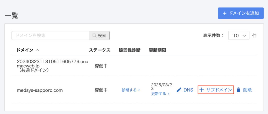 サブドメイン追加