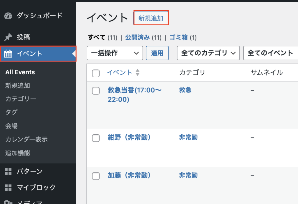 「イベント」の項目が増えますので、そちらで「新規追加」をして下さい。