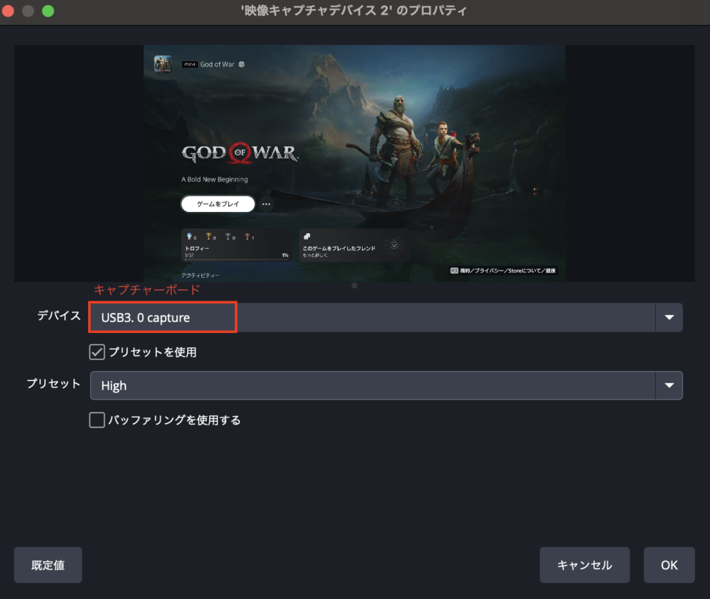 「デバイス」にキャプチャーボードを選択すると、ゲーム画面がシーンに表示されます。