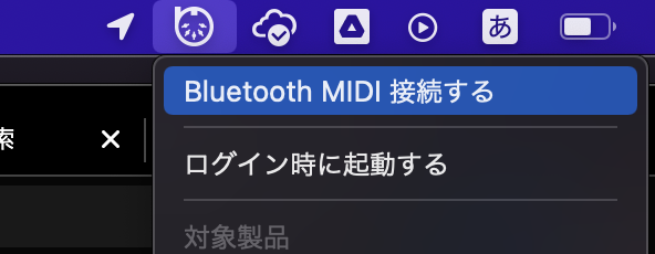 クリックして「Bluetooth MIDI接続する」を選択します