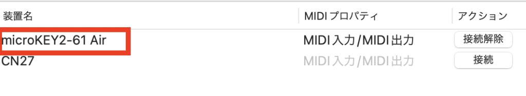 「microKET2-61Air」を選択して接続すれば接続完了です。