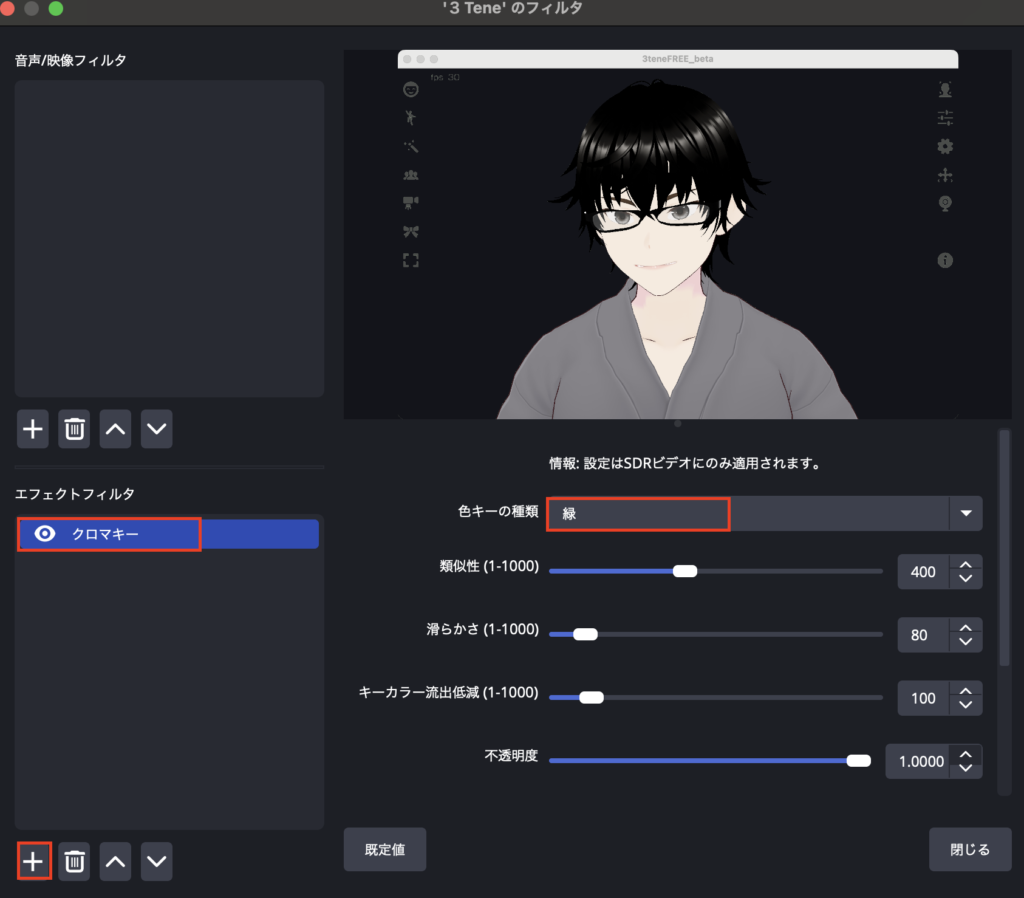 「色キーの種類」で「緑」を選択すると、背景が透過されます。