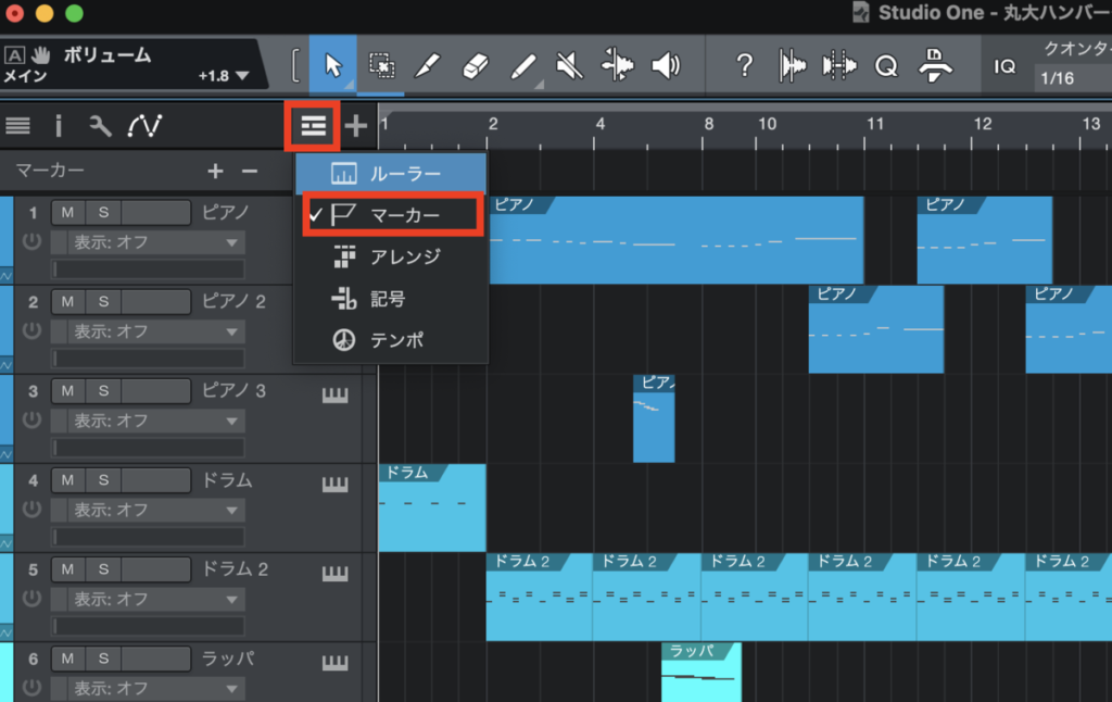 ちなみにStudio Oneでは「マーカー」にチェックを入れればスタートとエンドを指定できます。