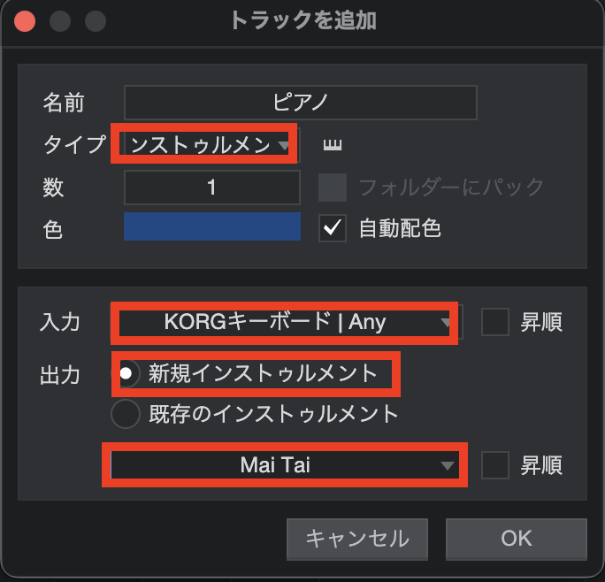 トラックを追加でタイプは「インストゥルメント」、入力は「KORGキーボード」、出力を「新規インストゥルメント」で「Mai Tai」を選択します。