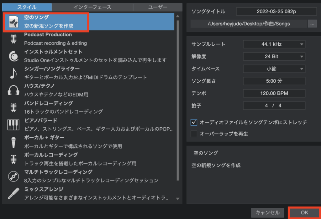 テンポなど最初からいろいろ設定できるけど、後で変更できるますので、そのまま進みます。
「空のソング」を選択してください。