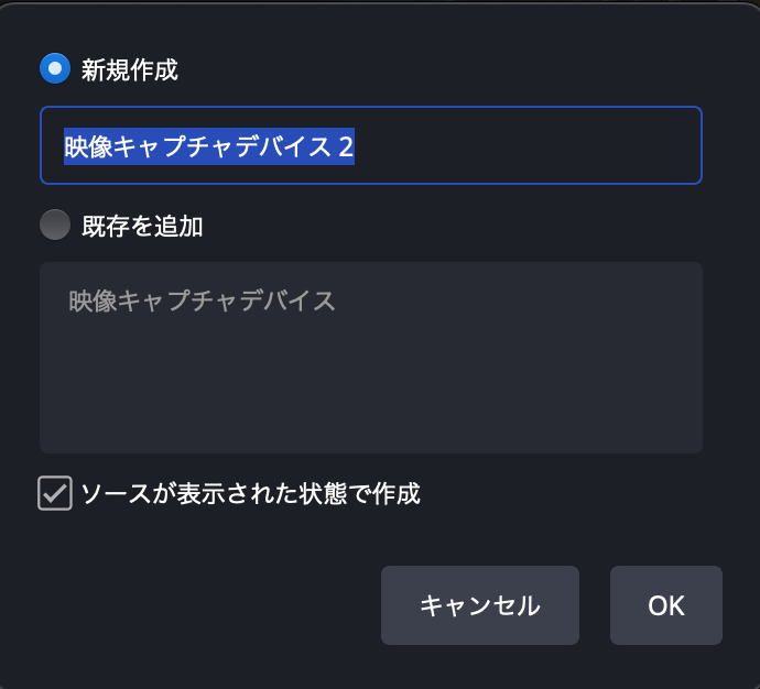 「新規作成」でそのまま「OK」」をクリックします。