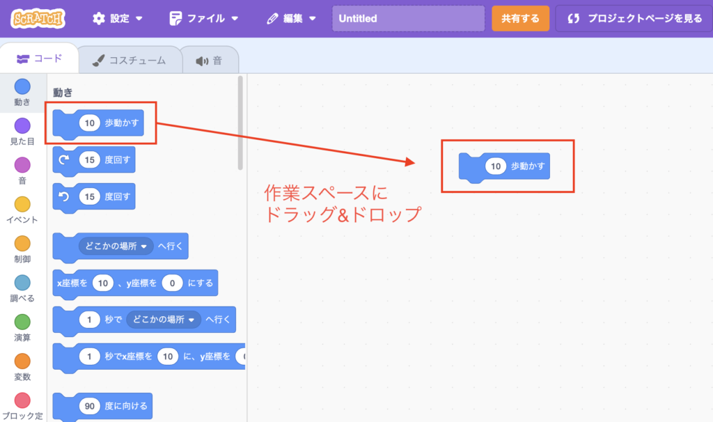 スクラッチでは、ブロックを組み合わせてプログラムを作ります。以下の基本的なステップで、初めてのプログラムを作ってみましょう。