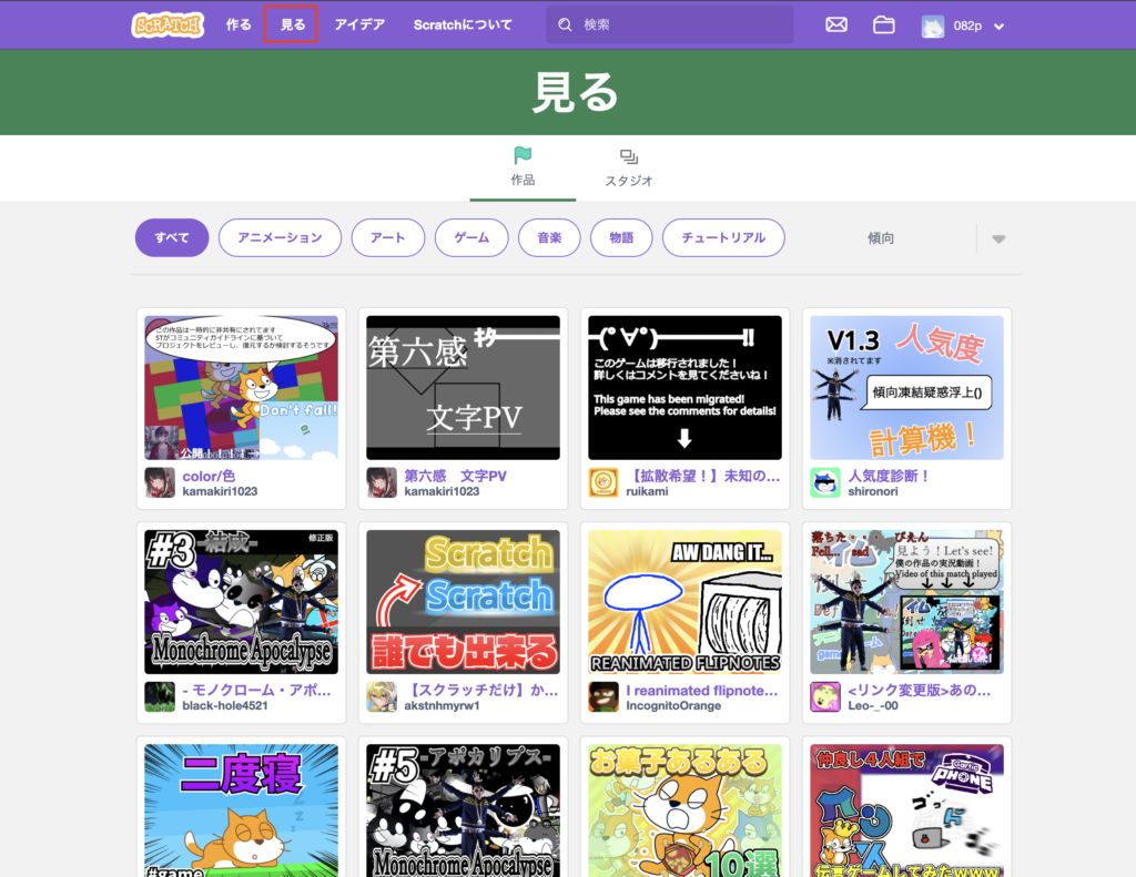 スクラッチコミュニティには、世界中のユーザーが作ったプロジェクトが公開されています。自分の学びのために他の人のプロジェクトを見たり、そのプロジェクトを基にしたリミックス（改変）を行って新しいアイデアを試すこともできます。