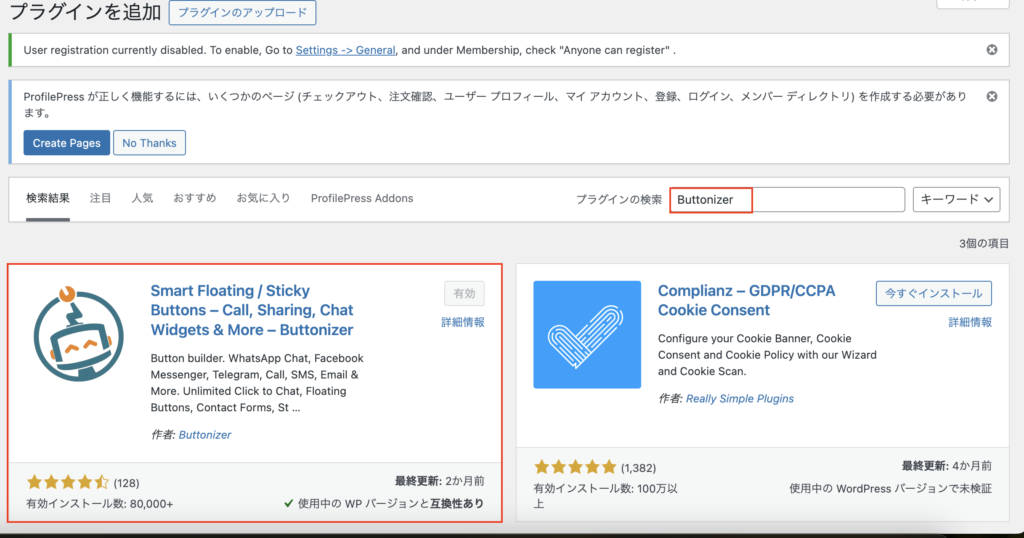 WordPress管理画面から、プラグインの新規追加で「Buttonizer」と検索をしてインストール、有効化します。